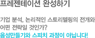 프레젠테이션 완성하기